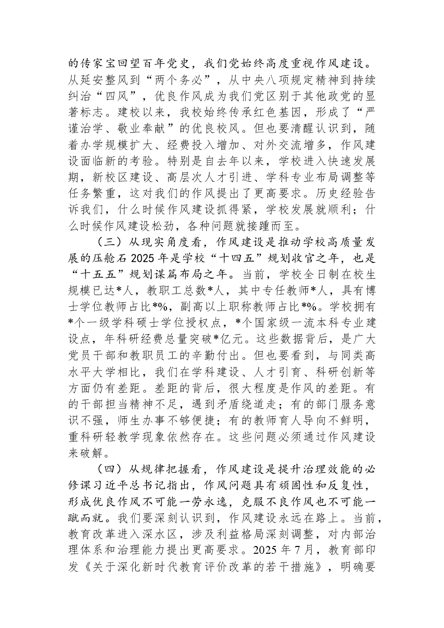 专题党课:作风建设谋实效,聚力发展创新局.docx,第2页预览