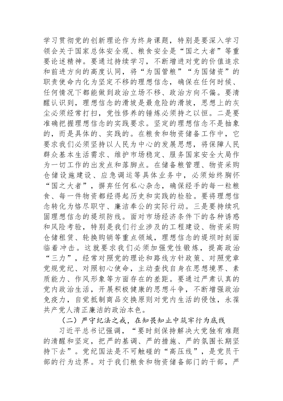 廉政党课:以如履薄冰的清醒,扛稳守牢廉洁安全底线.docx,第2页预览