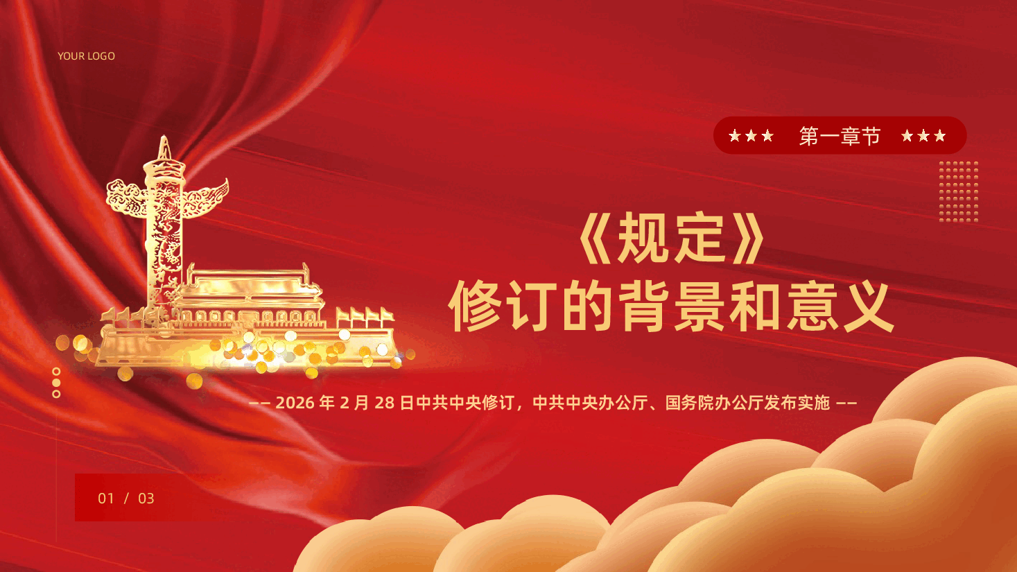 国有企业领导人员廉洁从业规定全文解读PPT课件.pptx,第4页预览