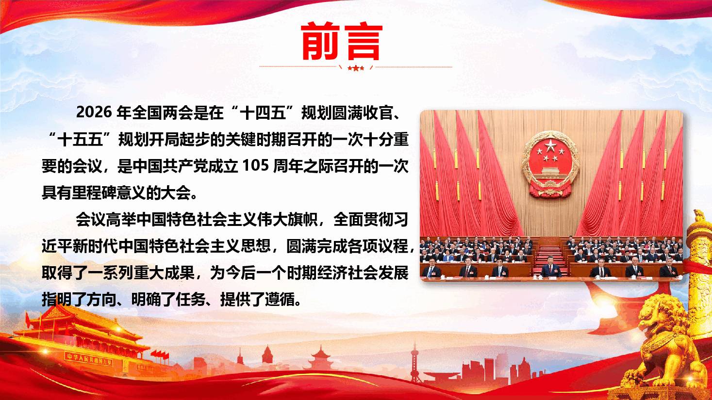 2026年全国两会期间习近平总书记下团组讲话精神(PPT+文稿).pptx,第2页预览