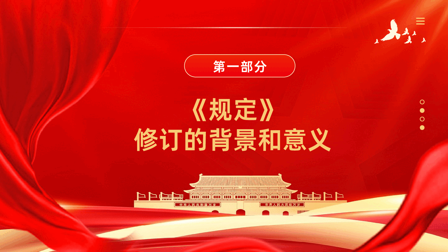 国有企业领导人员廉洁从业规定全文解读PPT.pptx，第4页预览