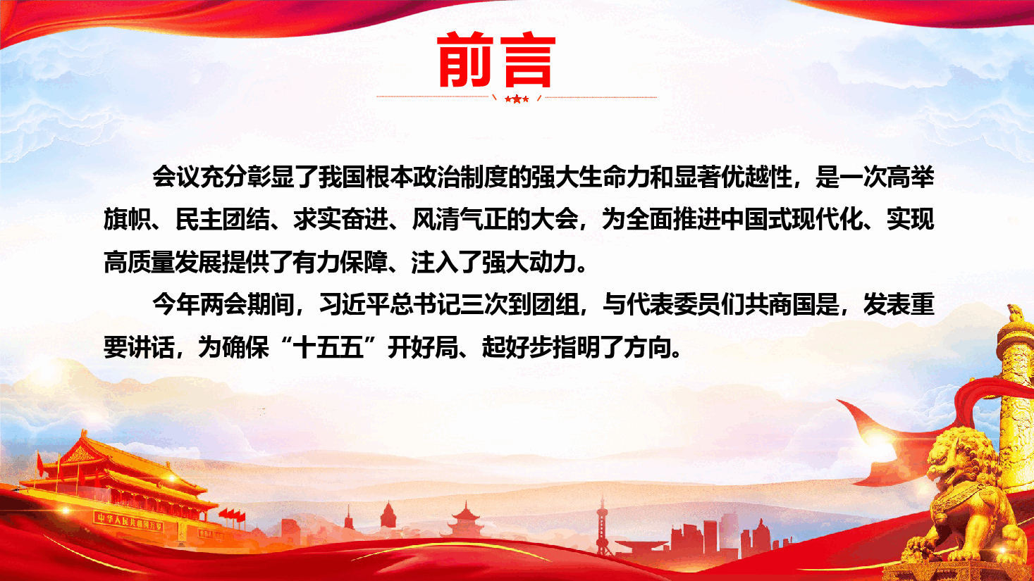 2026年全国两会期间习近平总书记下团组讲话精神(PPT+文稿).pptx,第3页预览