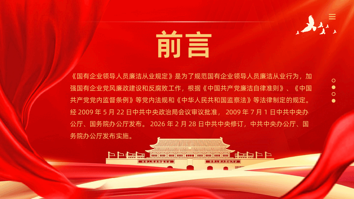 国有企业领导人员廉洁从业规定全文解读PPT.pptx，第2页预览