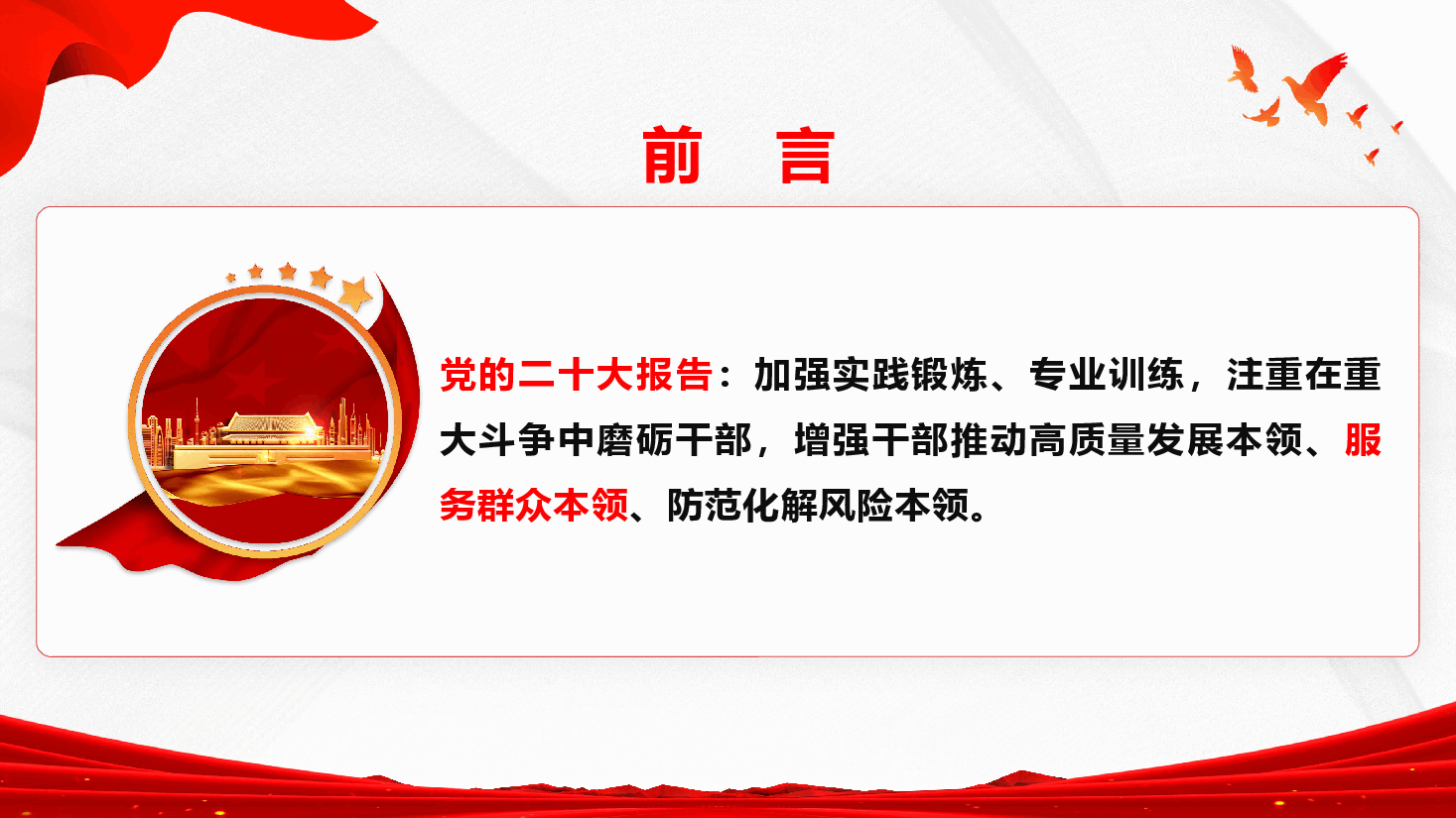 群众工作能力专题课件PPT(附文稿)《增强服务群众意识,提高群众工作能力》.pptx,第3页预览