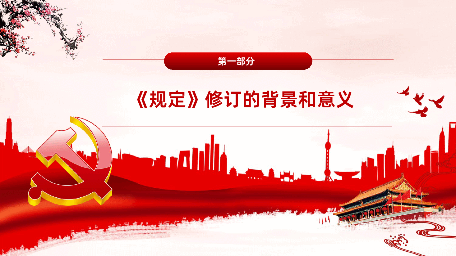 国有企业领导人员廉洁从业规定全文解读PPT课件.pptx,第4页预览