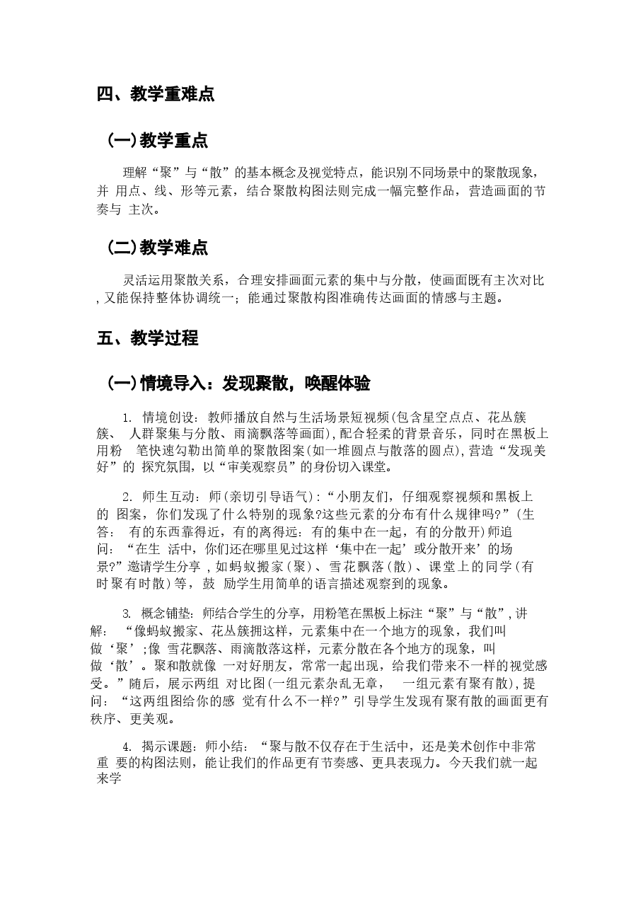 2025-2026学年人教版(2012)美术四年级下册全册(教学设计)教案新版.docx,第3页预览