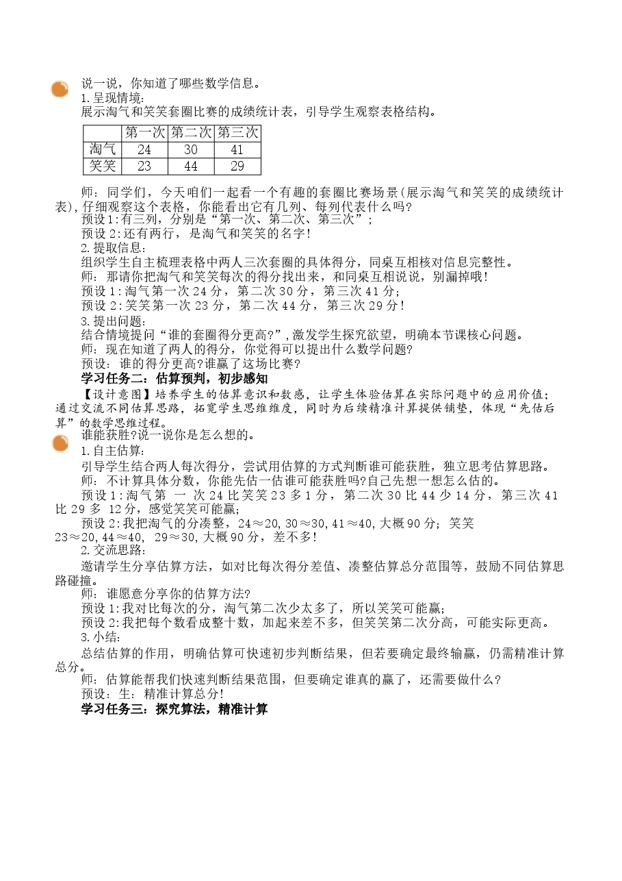 2026年教案合集北师大版数学二年级下册全册教学设计新版.docx,第2页预览