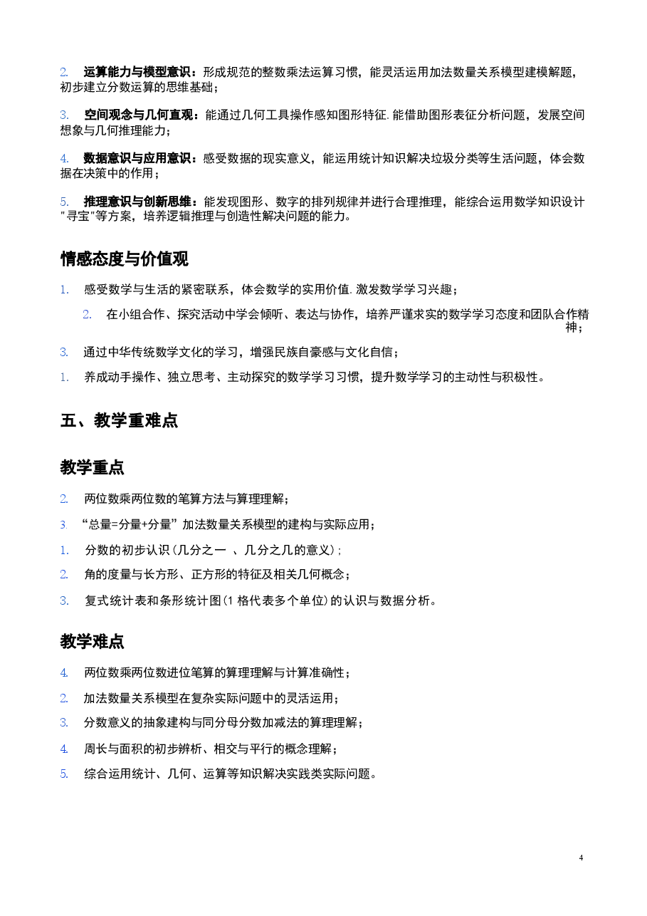 (2026春新版本)苏教版数学三年级下册全册教案新版.docx,第4页预览