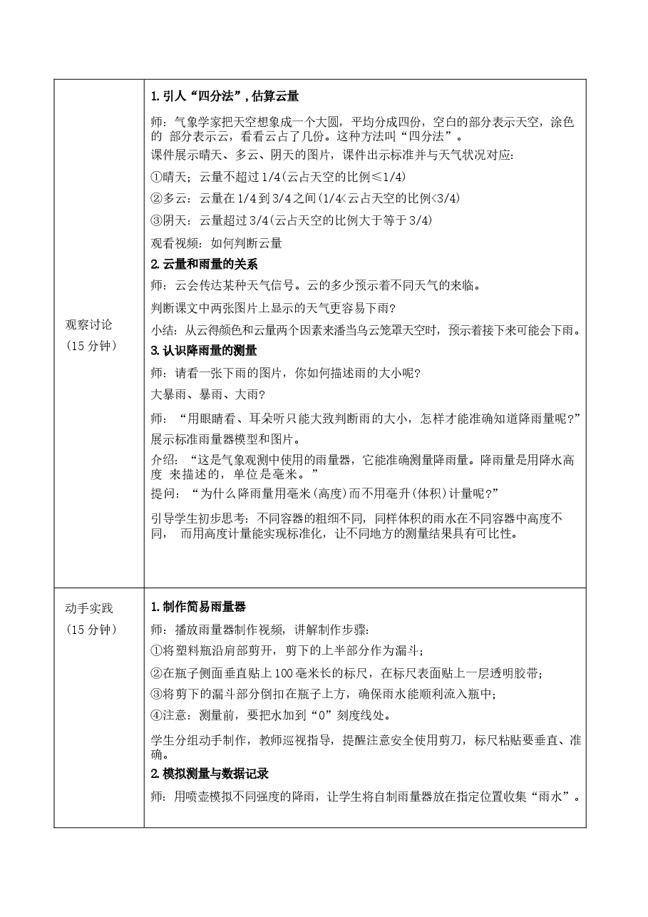 2026年教案合集2026苏教版科学三年级下册全册核心素养教学设计教案.docx,第4页预览