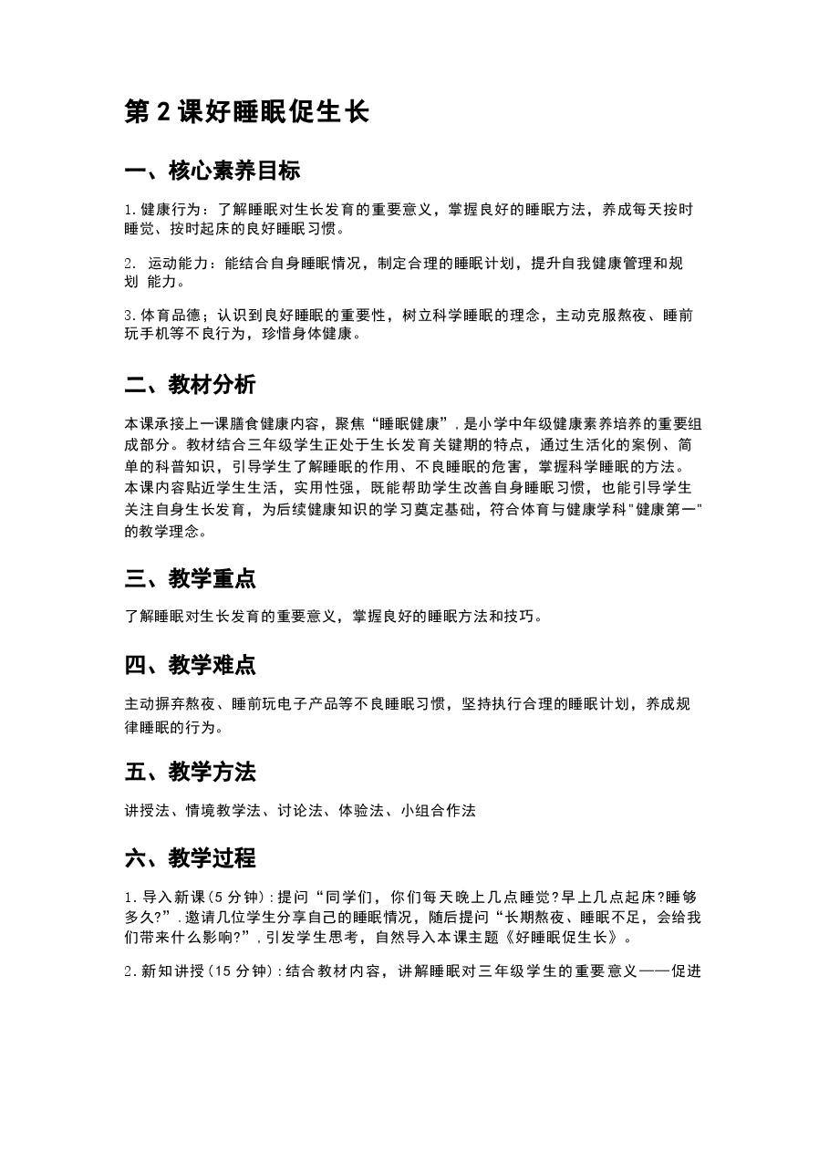 2025-2026学年北京版体育三年级全一册(教学设计)教案新版.docx,第3页预览