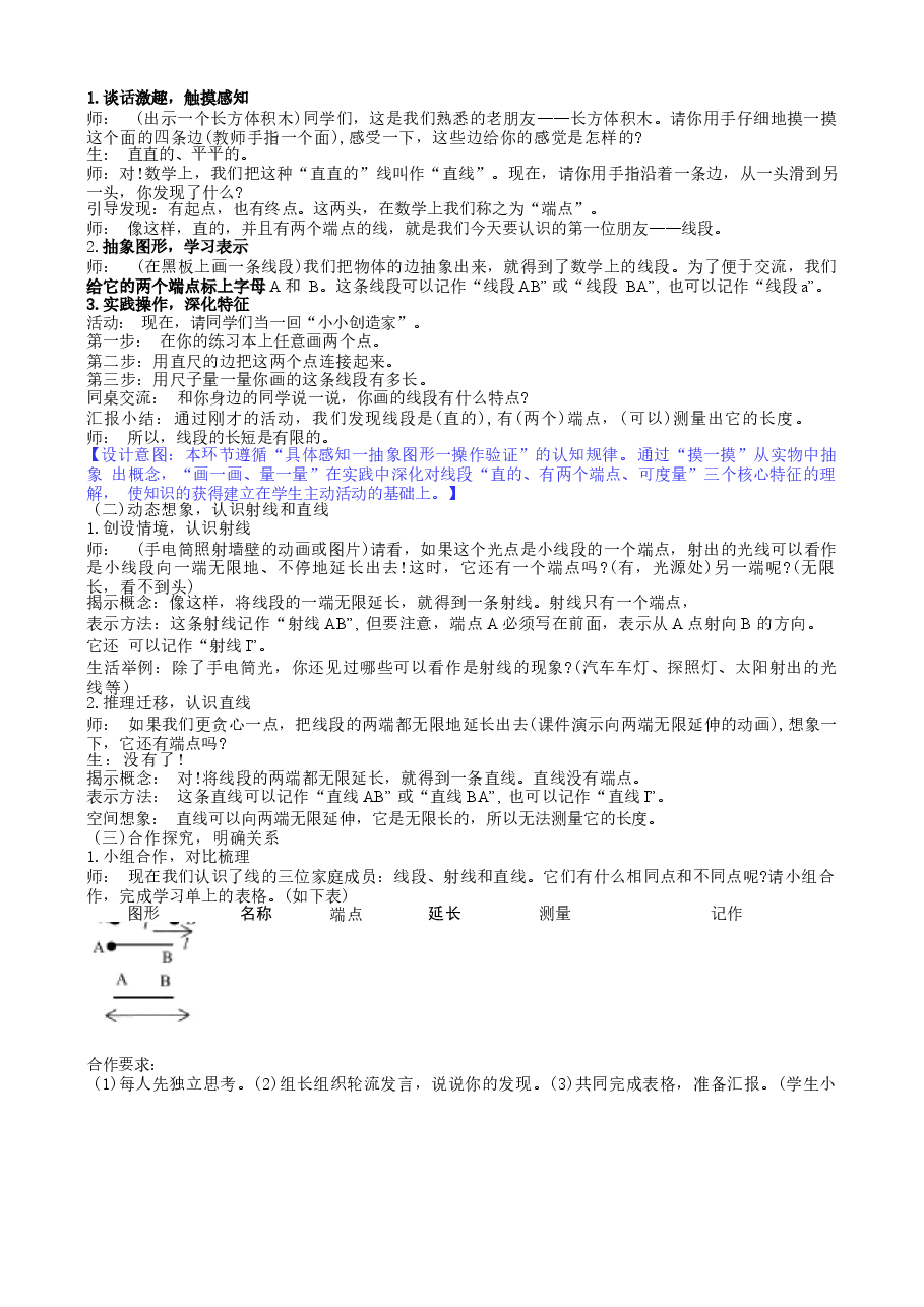 2026年教案合集2026苏教版数学三年级下册全册教学设计教案.docx,第3页预览