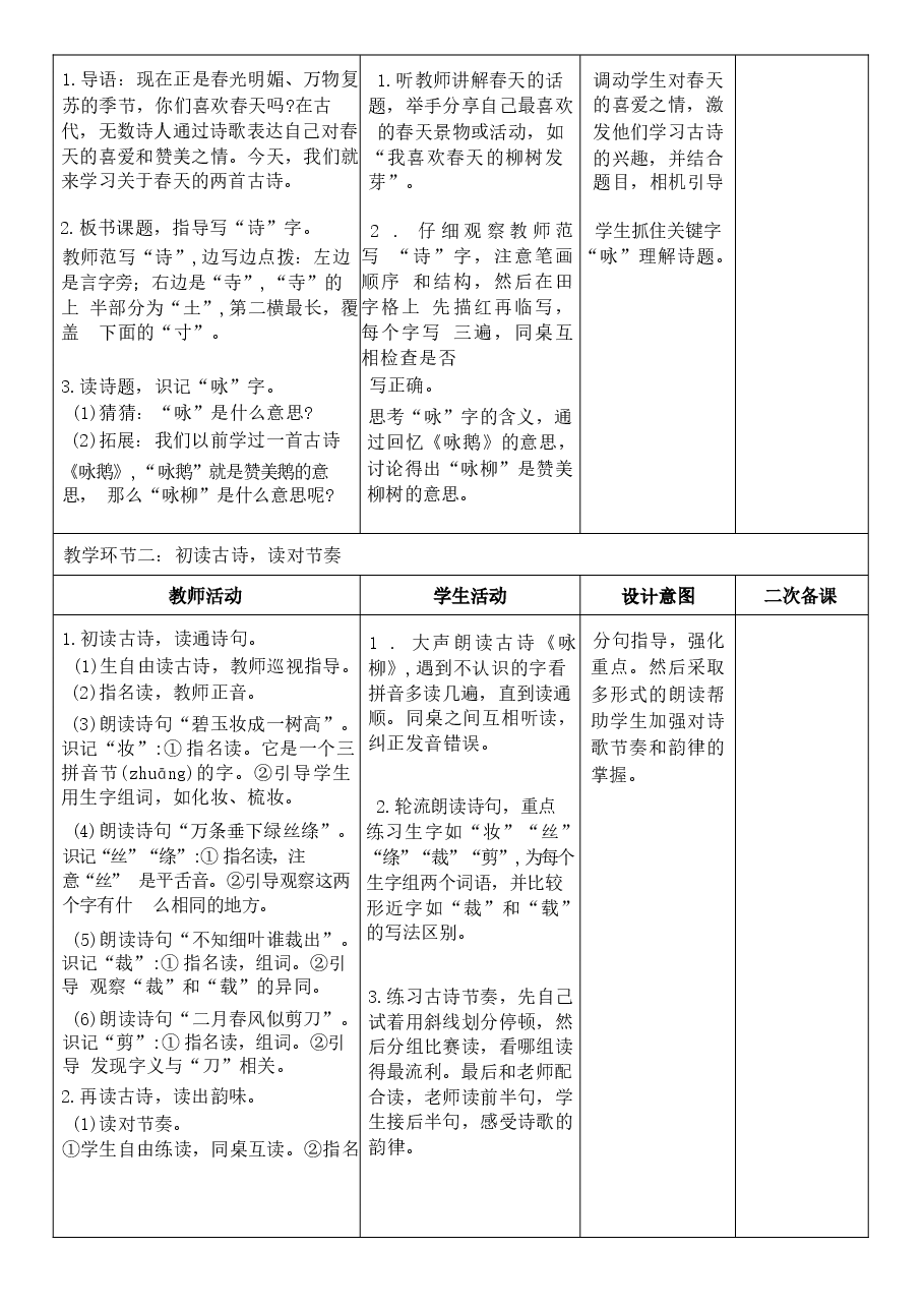 2026年(新教材)2026年春期部编人教版二年级下册语文全册核心素养教案 (2)-合集.docx,第4页预览