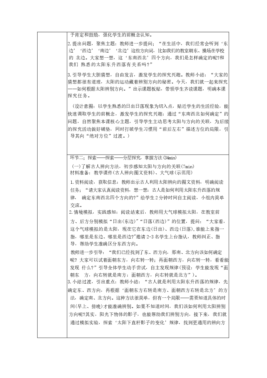 2026年教案合集教科版科学三年级下册全册教学设计含反思新版.docx,第4页预览