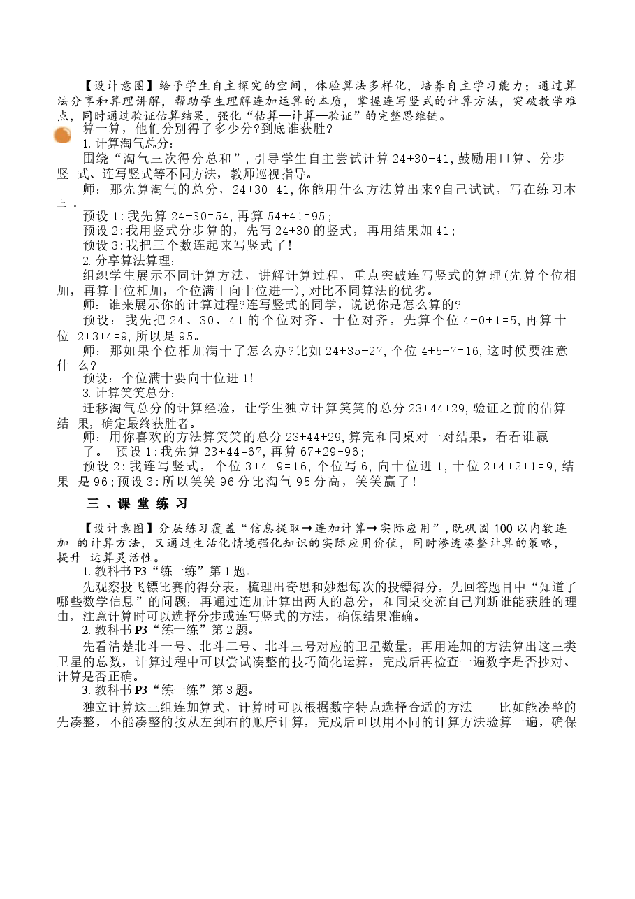 2026年教案合集北师大版数学二年级下册全册教学设计新版.docx,第3页预览