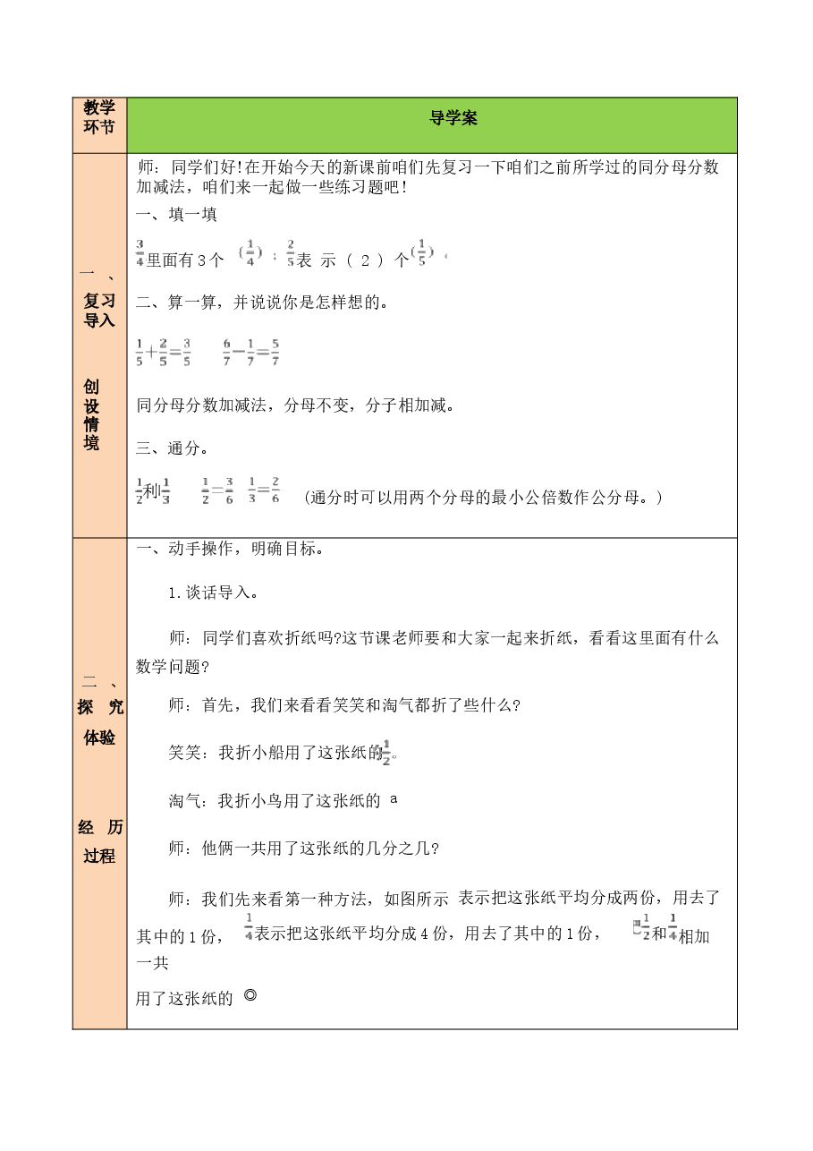 2026年教案合集【全册教案】2025-2026学年北师大版五年级下册数学全册教案-.docx,第2页预览