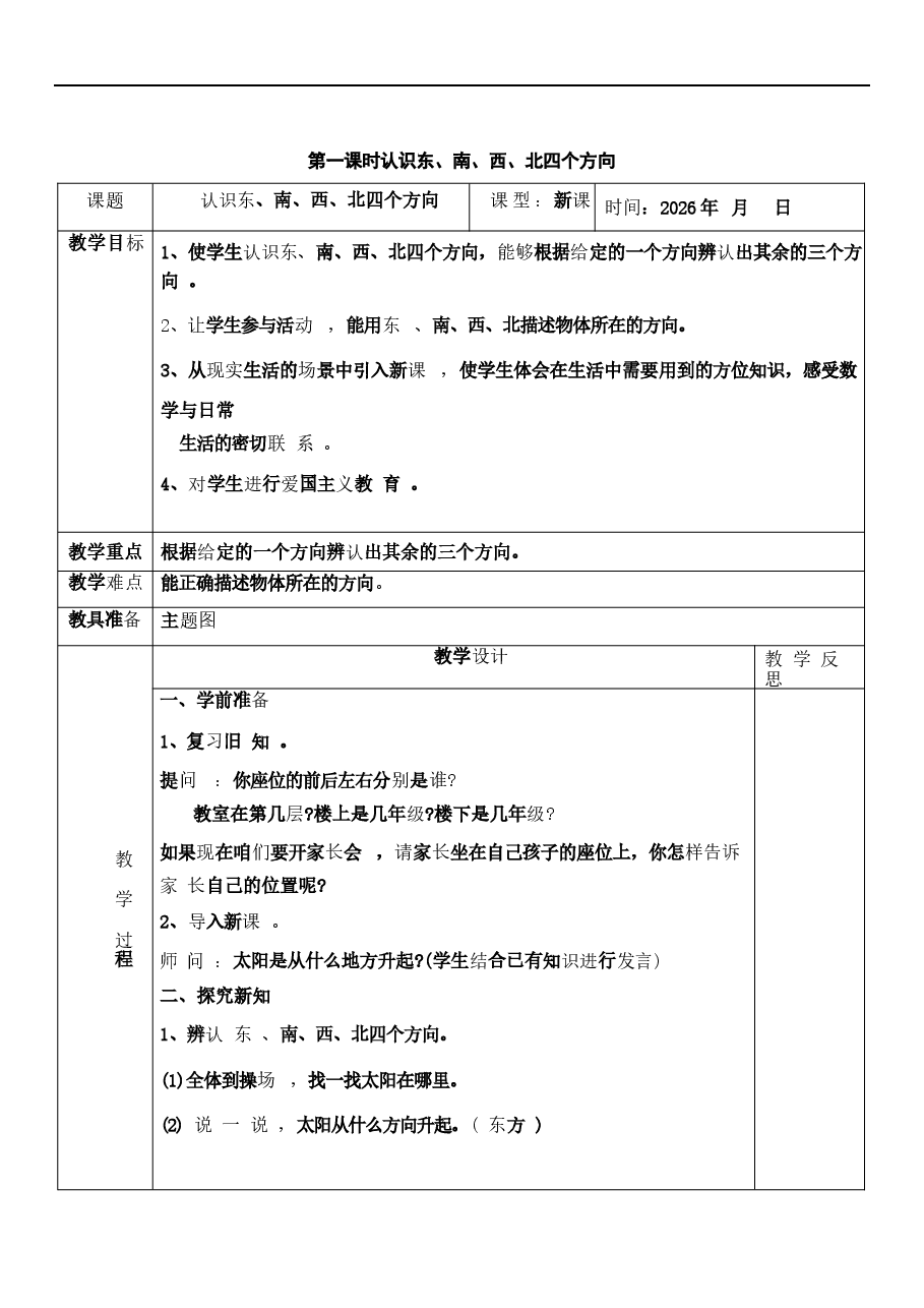 2026年教案合集2026小学三年级数学下册全册教案.docx,第4页预览