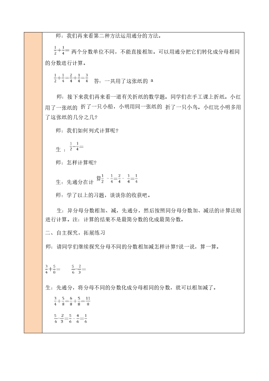 2026年教案合集【全册教案】2025-2026学年北师大版五年级下册数学全册教案-.docx,第3页预览