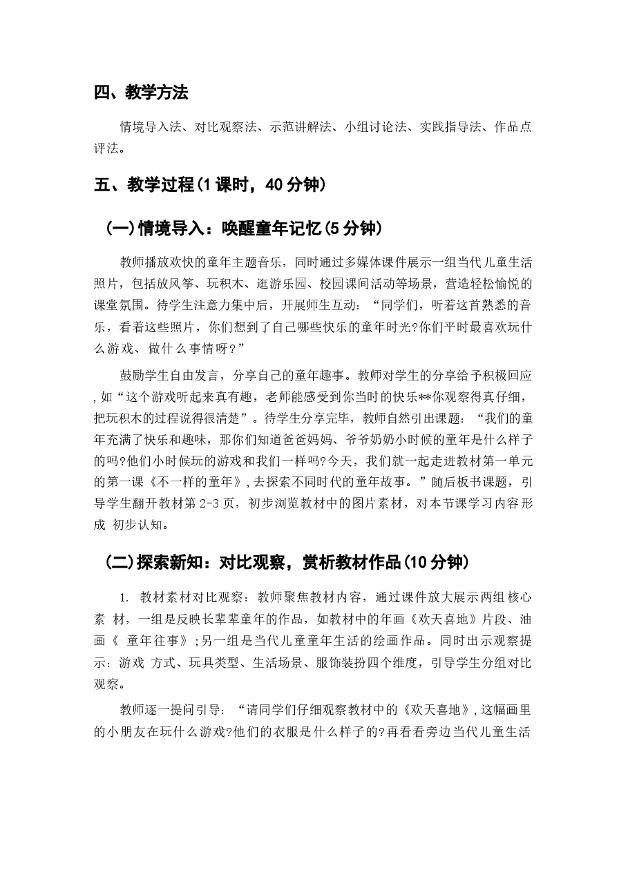 【新教材】2025-2026学年人美版(2024)美术二年级下册全册(教学设计)教案新版.docx,第2页预览