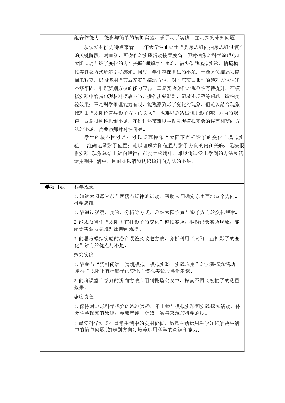 2026年教案合集教科版科学三年级下册全册教学设计含反思新版.docx,第2页预览