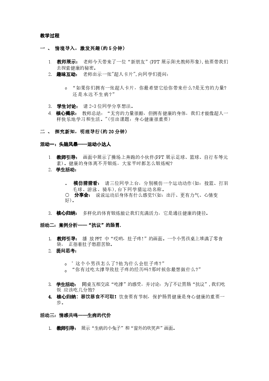 2026年教案合集统编版道德与法治二年级下册全册教学设计教案新版.docx,第2页预览