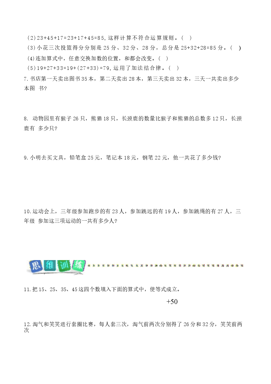 2026年教案合集北师大版数学二年级下册全册分层作业设计新版.docx,第3页预览