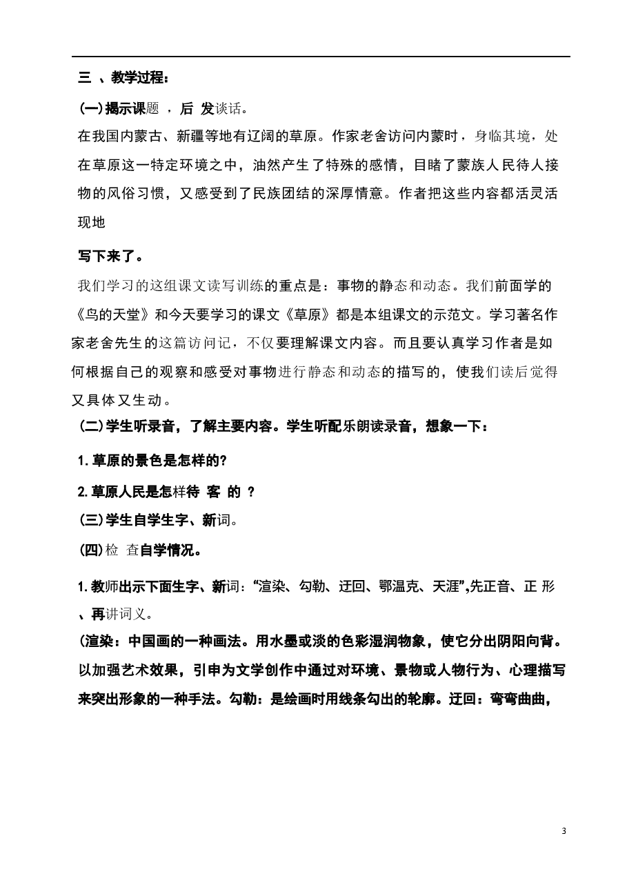 2026部编版五年级语文下册全册教案新版.docx,第3页预览