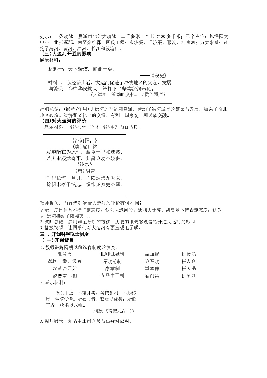 2026年教案合集2026春季新人教版历史七年级下册全册教案.docx,第4页预览