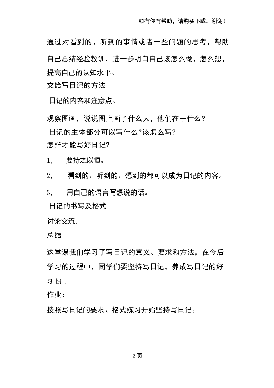 2026年四年级语文下册全册教案语文教案设计.docx,第2页预览