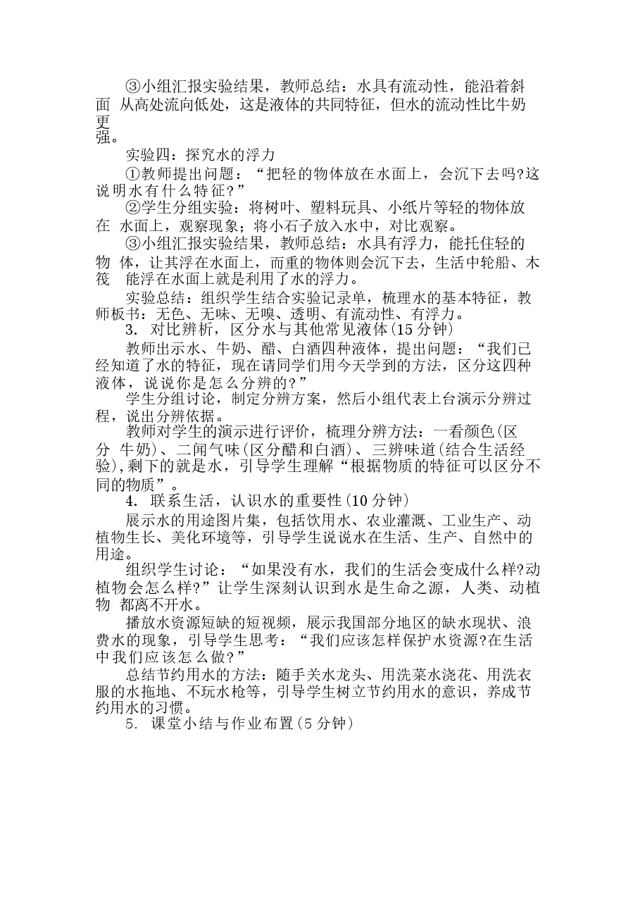 2026年教案合集青岛版科学二年级下册全册教学设计新版.docx,第3页预览