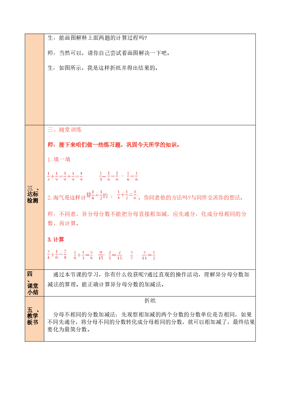 2026年教案合集【全册教案】2025-2026学年北师大版五年级下册数学全册教案-.docx,第4页预览