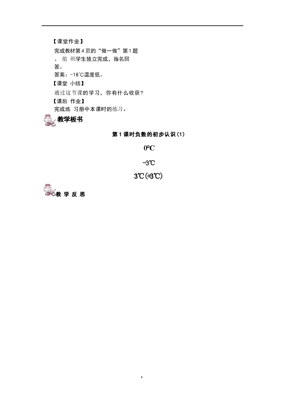 2026年教案合集2026小学六年级下册数学全册教案.docx,第4页预览