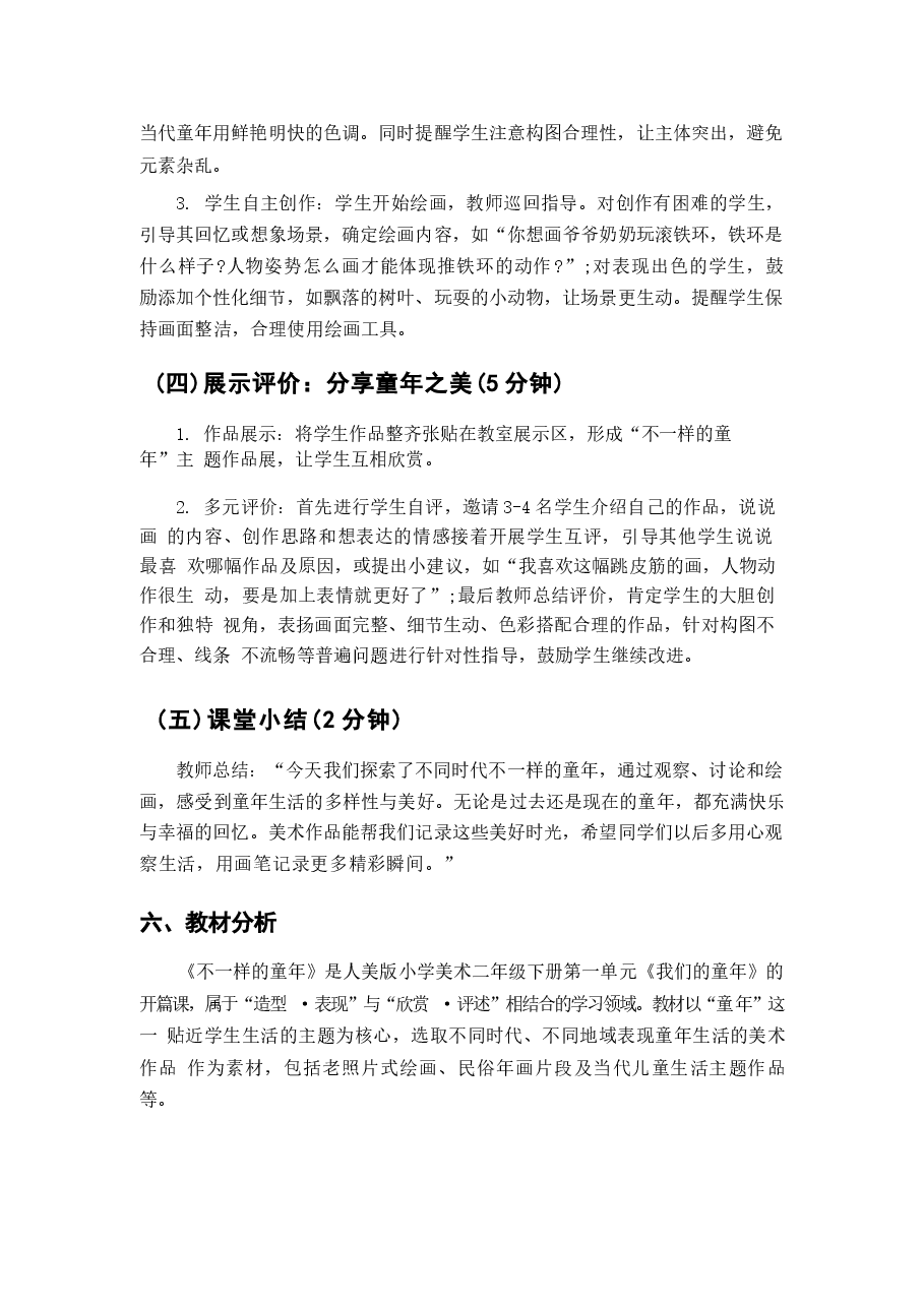 【新教材】2025-2026学年人美版(2024)美术二年级下册全册(教学设计)教案新版.docx,第4页预览