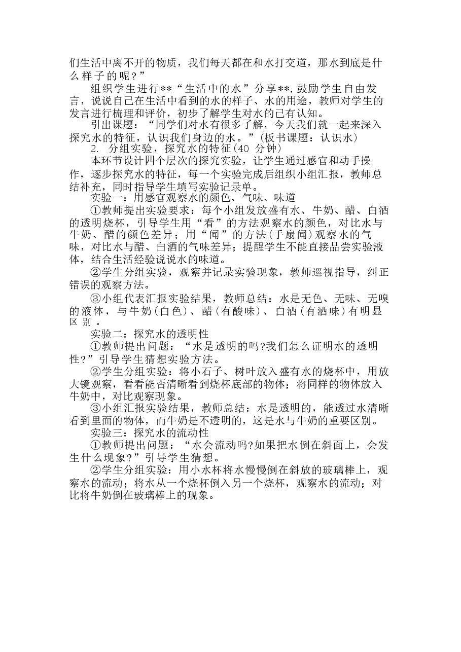 2026年教案合集青岛版科学二年级下册全册教学设计新版.docx,第2页预览