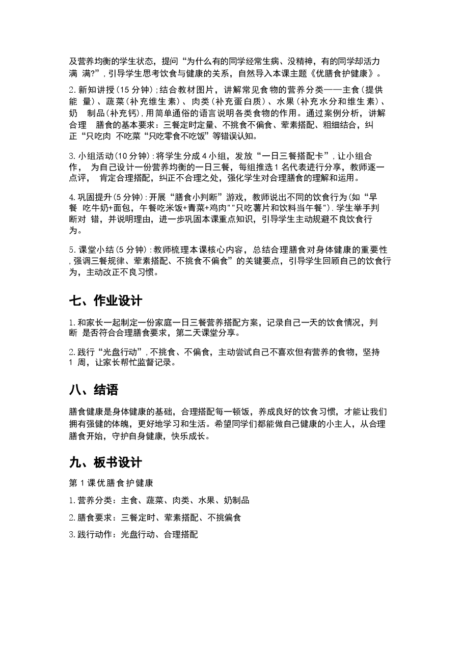 2025-2026学年北京版体育三年级全一册(教学设计)教案新版.docx,第2页预览