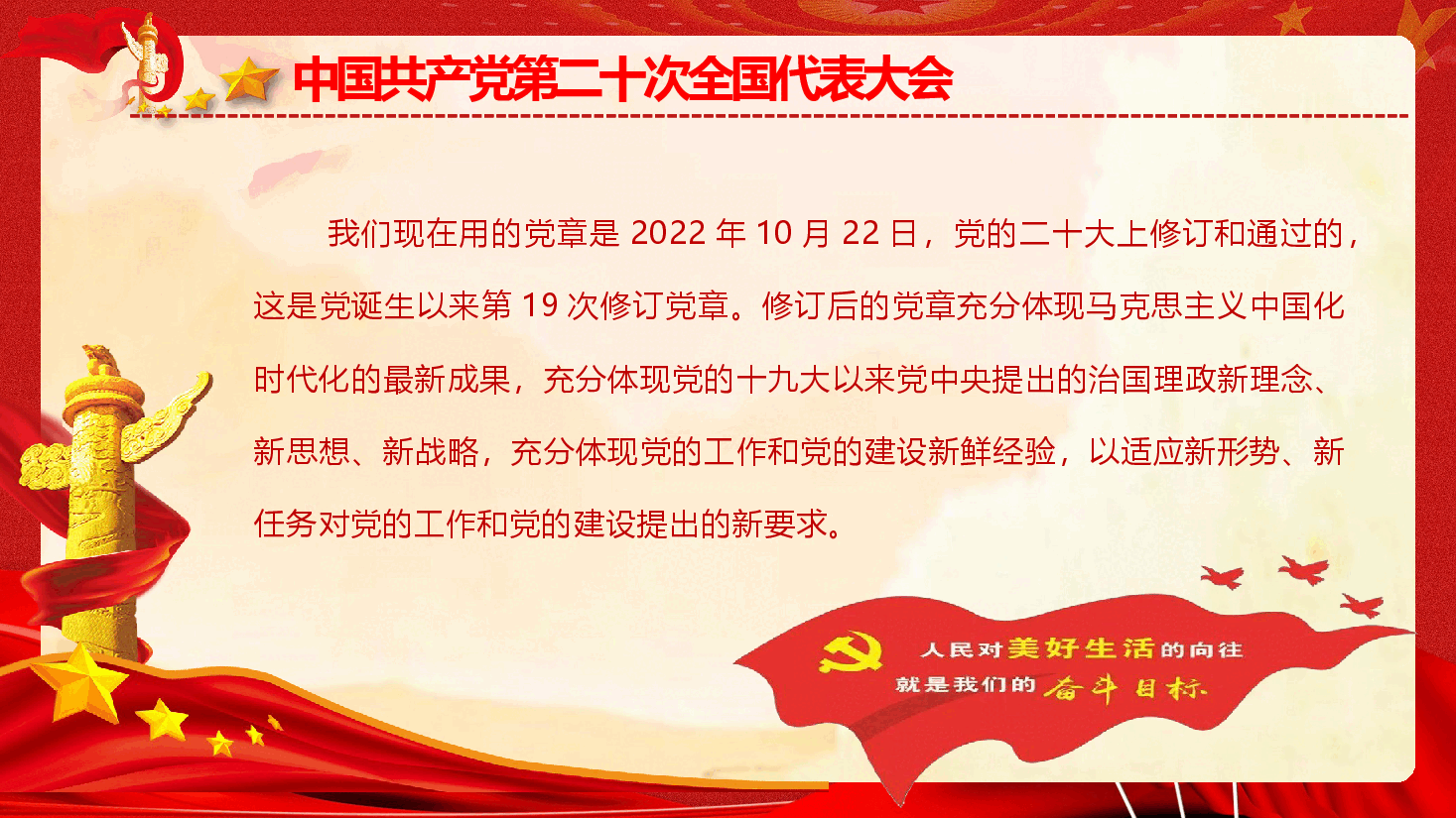 最新《党章》重点内容学习(经典通用版)(PPT+文字稿).pptx,第4页预览