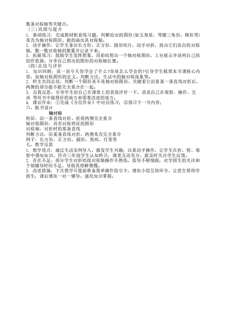 2026年教案合集人教版数学三年级下册全册教学设计新版.docx，第2页预览