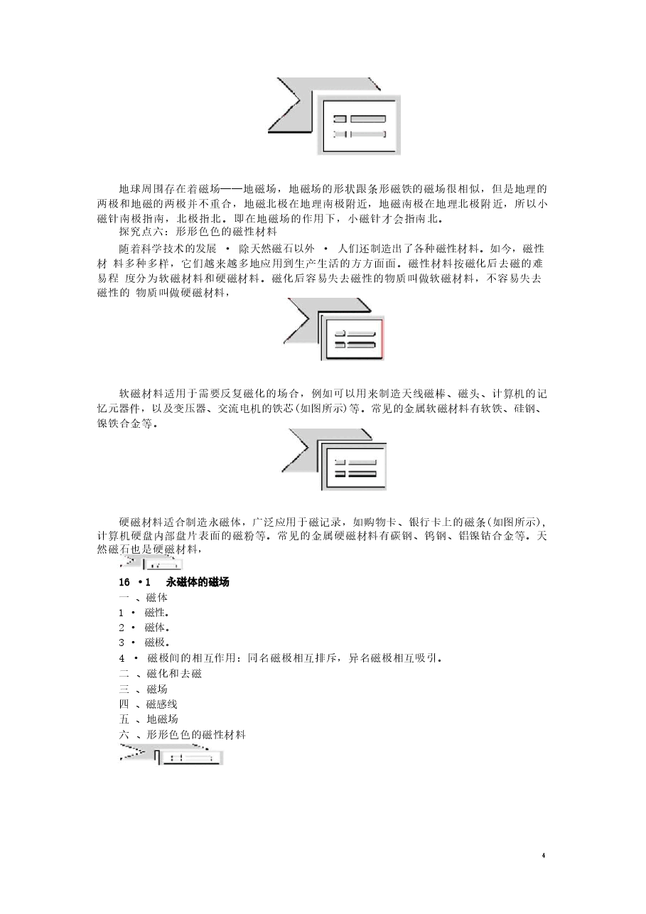 2026年课件2026年新版课件-沪粤版九年级下册物理全册单元整体教学设计-合集.docx,第4页预览