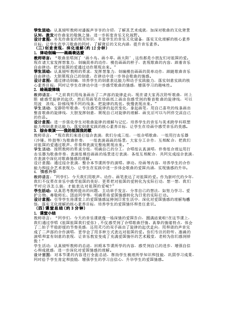 2026年教案合集人音版音乐三年级下册全册教学设计新版.docx,第4页预览