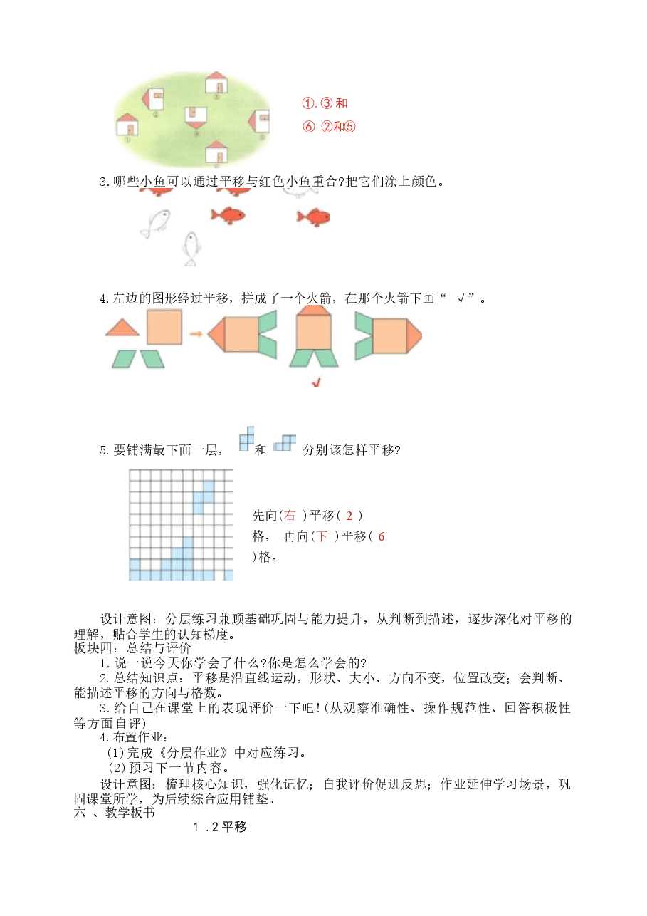2026年教案合集人教版数学三年级下册全册教学设计新版.docx，第4页预览