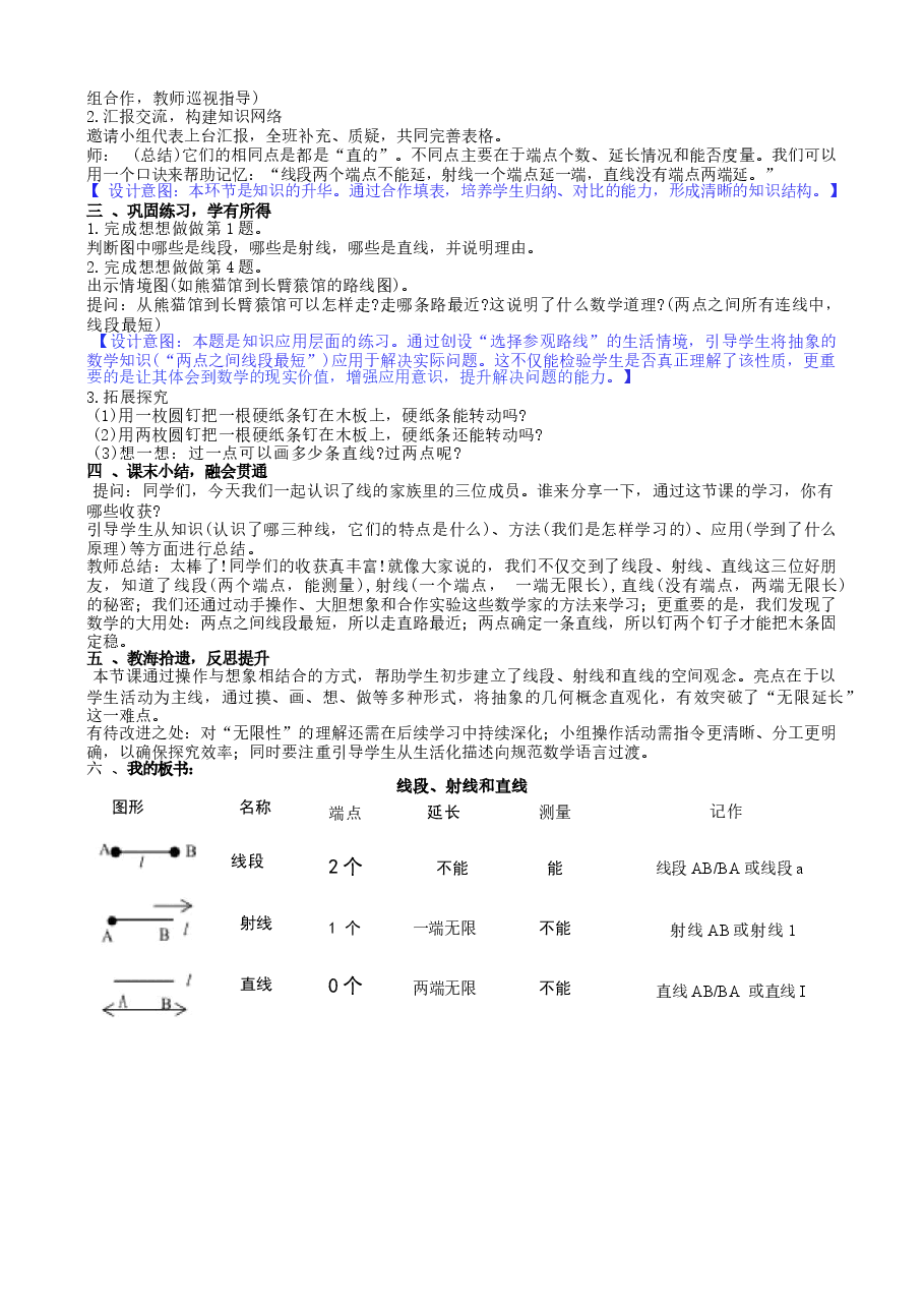 2026年教案合集2026苏教版数学三年级下册全册教学设计教案.docx,第4页预览
