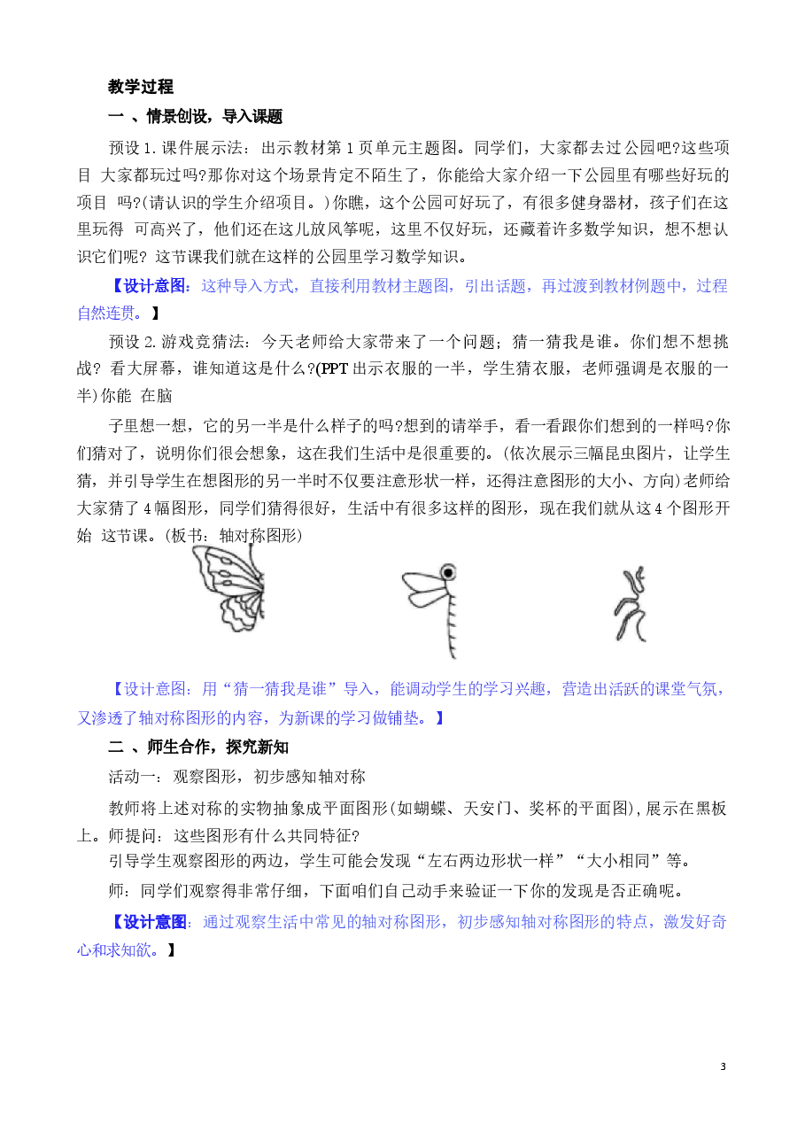 (2026春新版)人教版三年级数学下册全册教案新版.docx,第3页预览