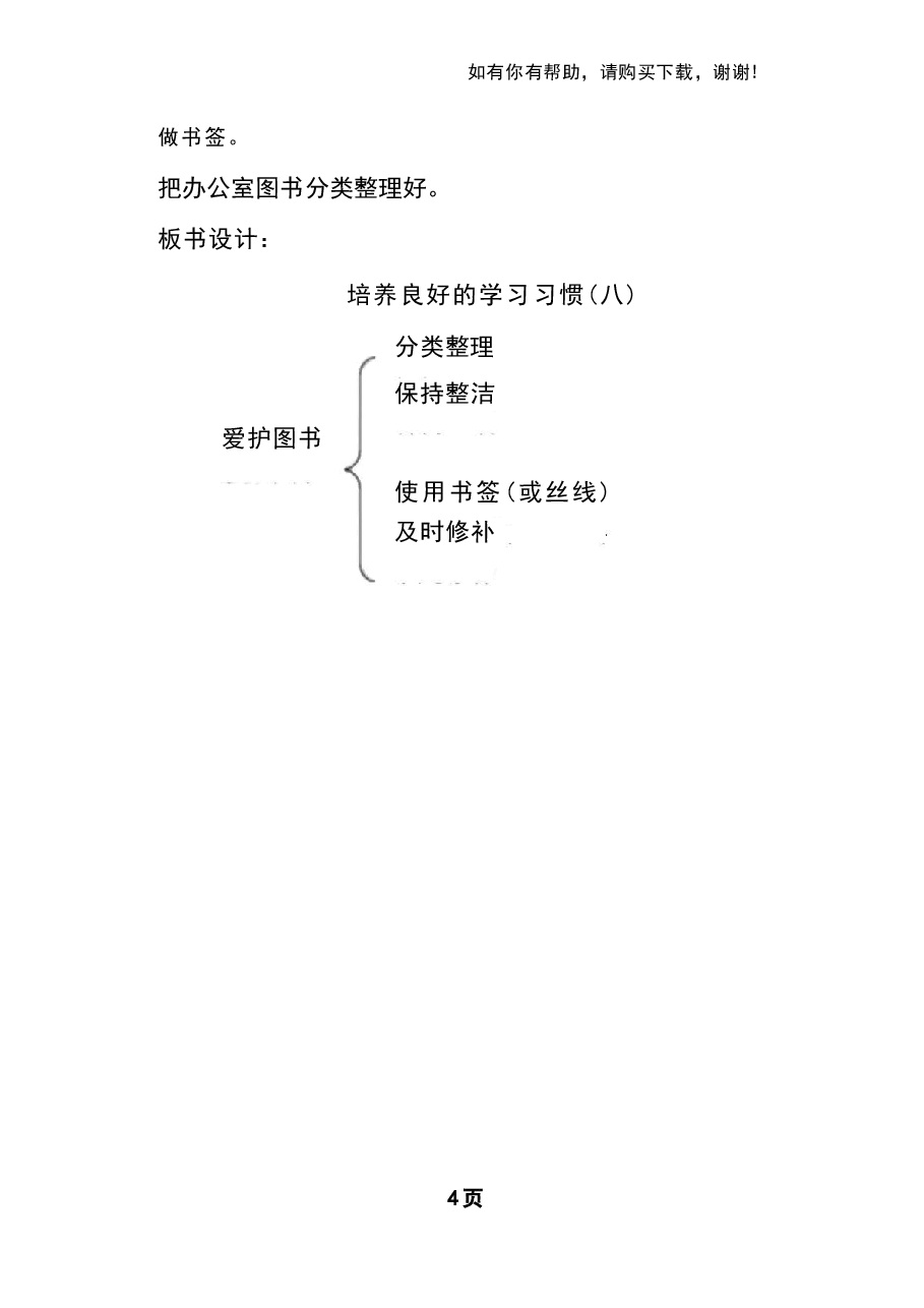 2026年四年级语文下册全册教案语文教案设计.docx,第4页预览