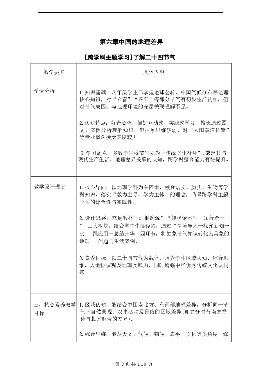 (2026春新版)人教版地理八年级下册全册教案新版.docx,第3页预览