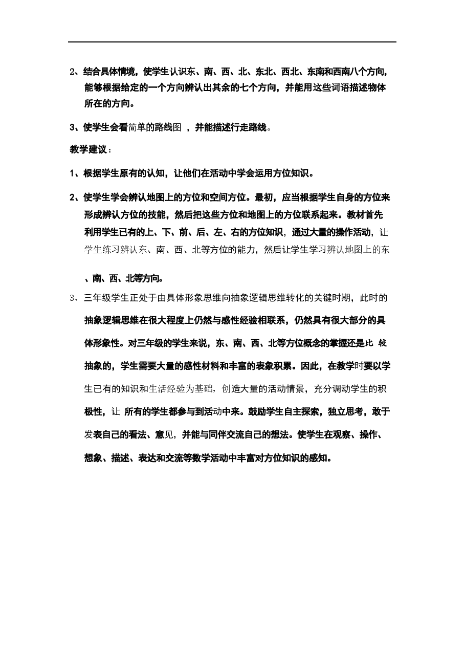 2026年教案合集2026小学三年级下册数学全册教案.docx,第3页预览