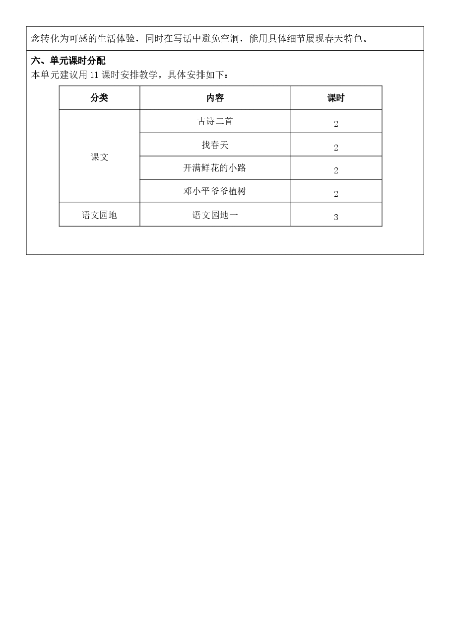 2026年(新教材)2026年春期部编人教版二年级下册语文全册核心素养教案 (3)-合集.docx,第2页预览