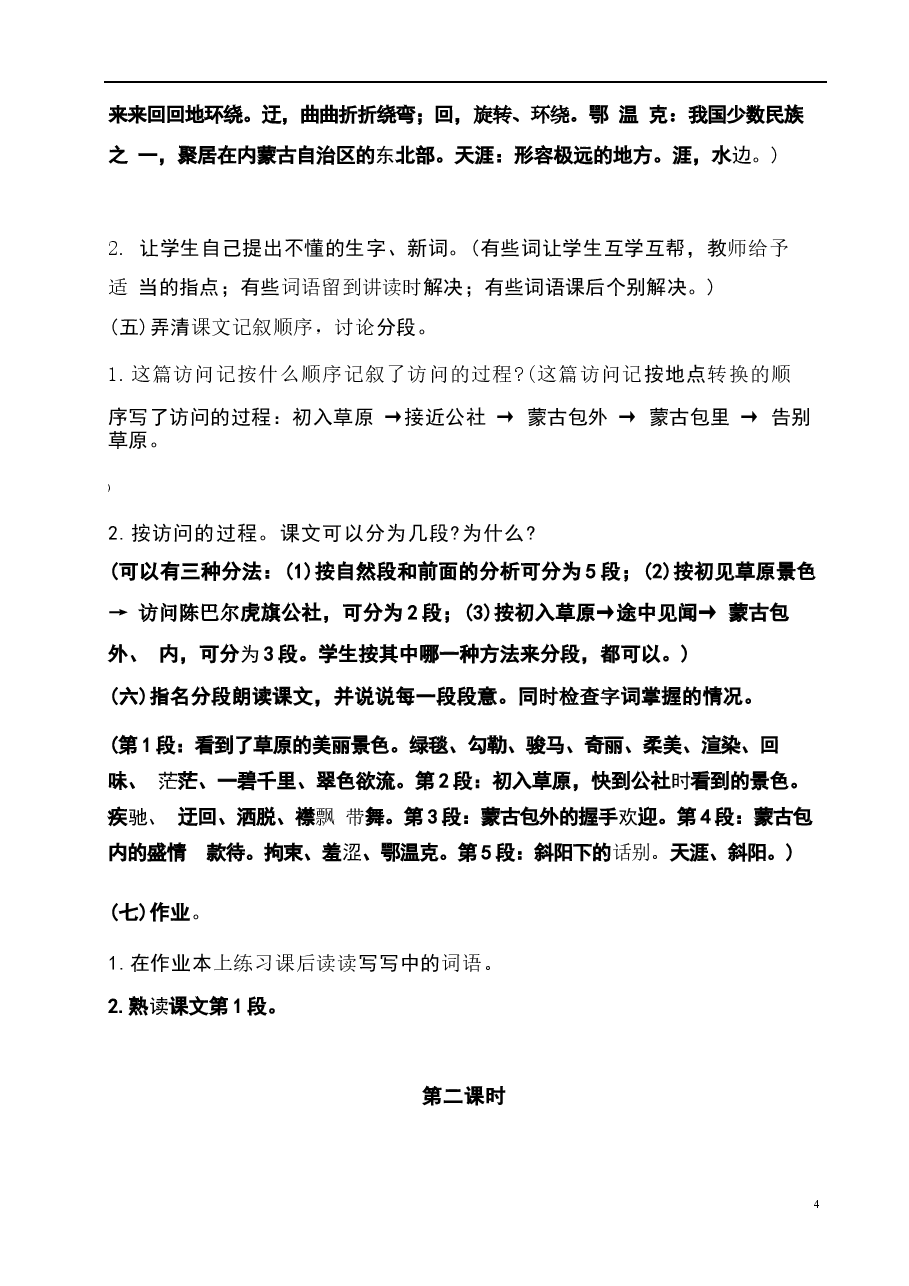 2026部编版五年级语文下册全册教案新版.docx,第4页预览