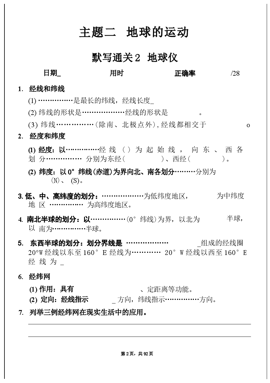 2026年教案合集2026年地理会考全四册知识默写通关.docx,第3页预览