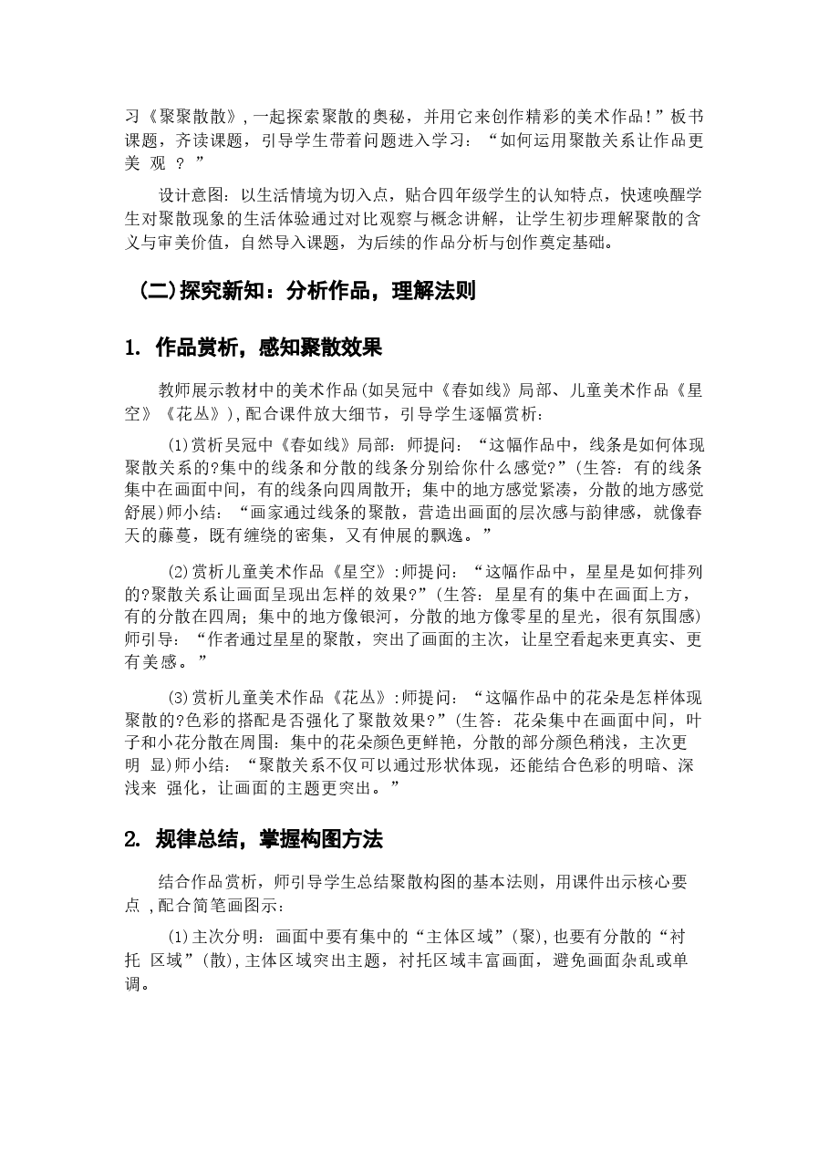 2025-2026学年人教版(2012)美术四年级下册全册(教学设计)教案新版.docx,第4页预览