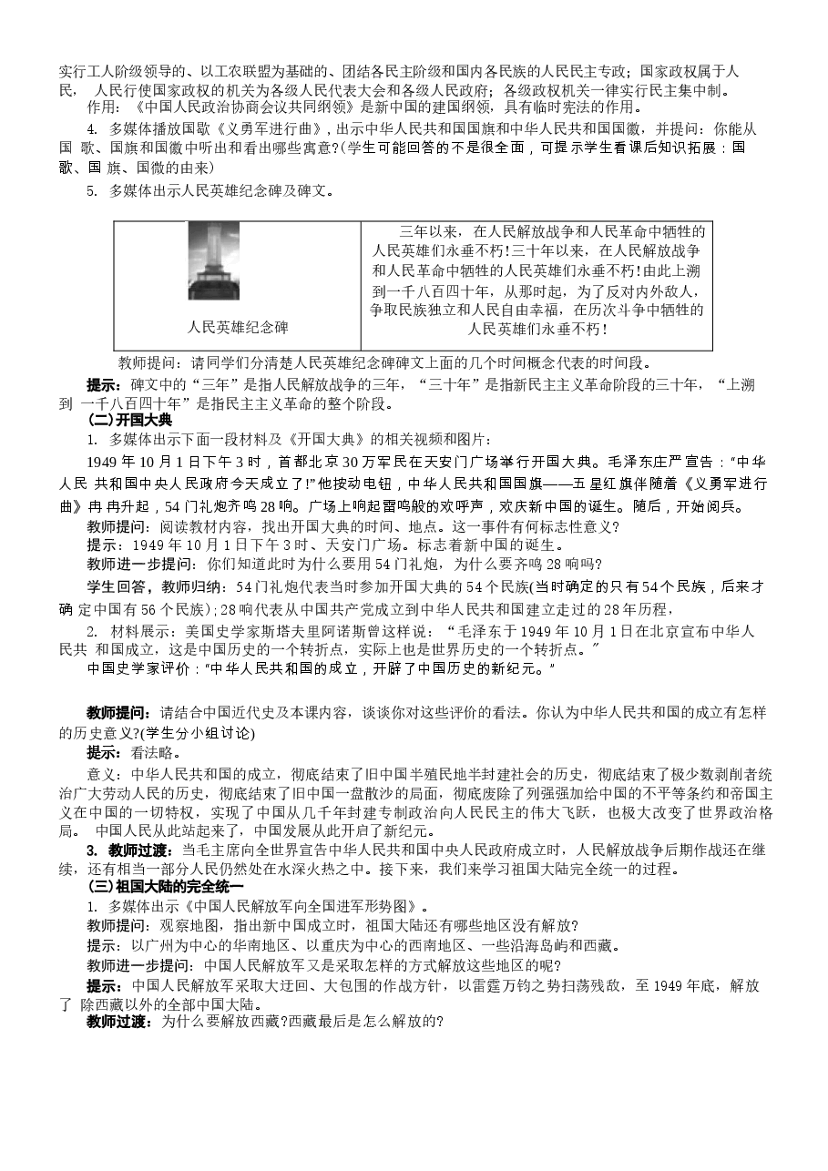 2024新版2026春八年级下册历史全册教案教学设计新版.docx,第2页预览