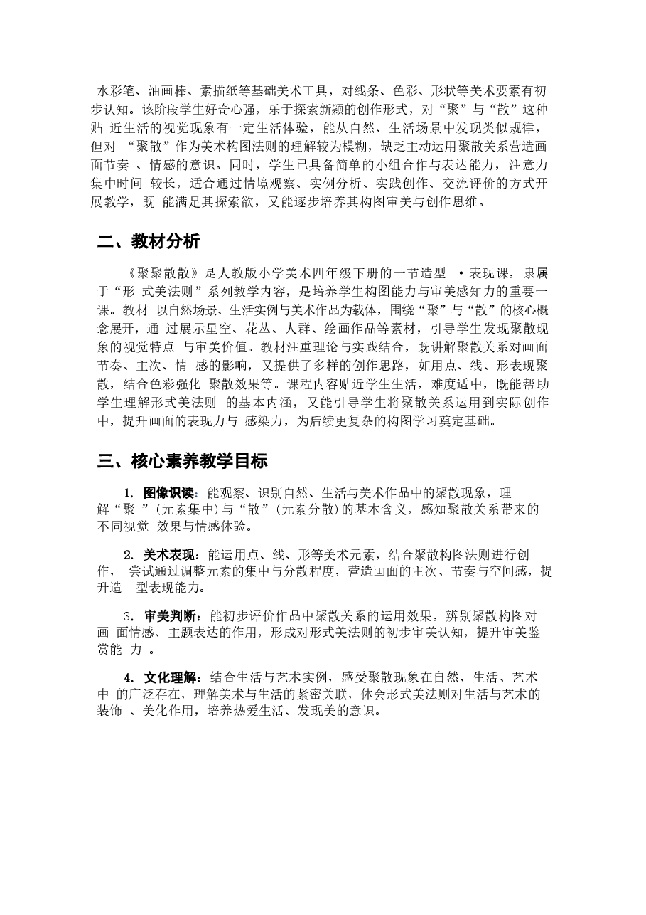 2025-2026学年人教版(2012)美术四年级下册全册(教学设计)教案新版.docx,第2页预览